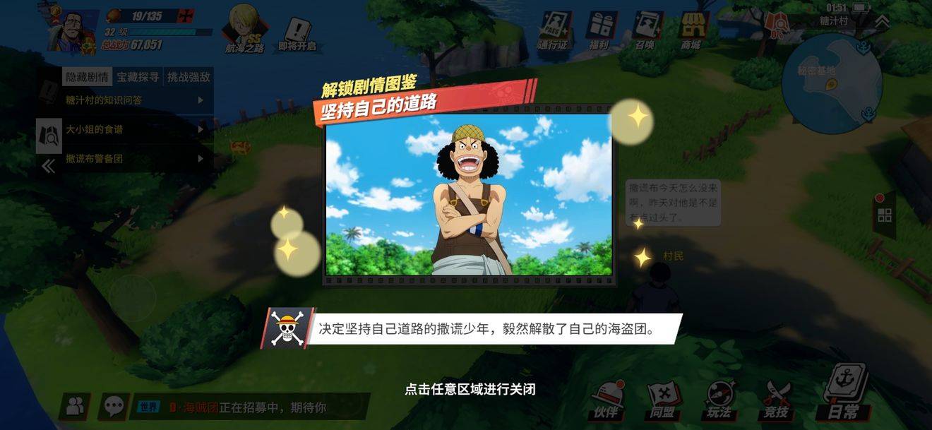 航海王热血航线剧情图鉴攻略大全,剧情图鉴阿拉巴斯坦/万物之灵/一个