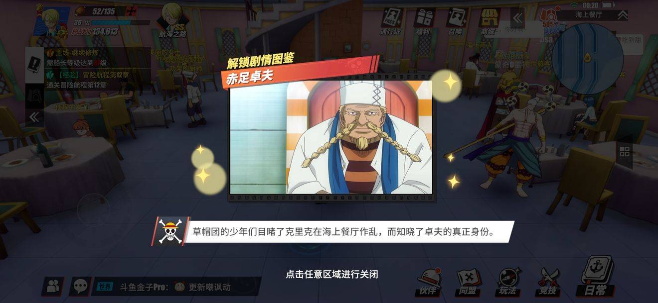 航海王热血航线剧情图鉴攻略大全,剧情图鉴阿拉巴斯坦/万物之灵/一个