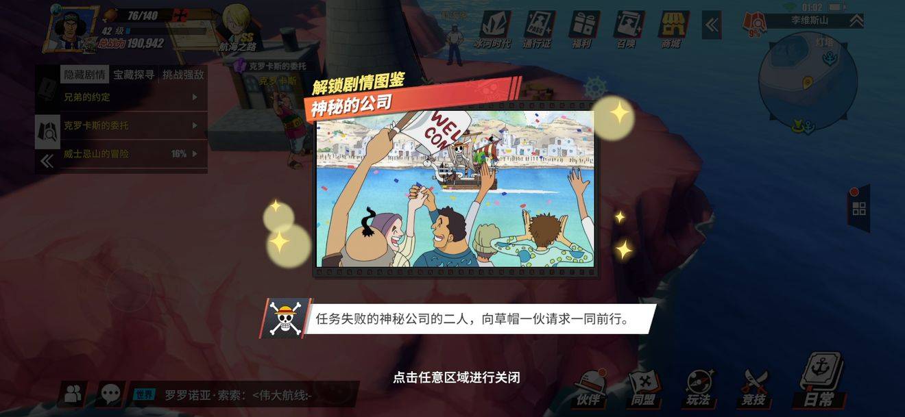 航海王热血航线剧情图鉴攻略大全,剧情图鉴阿拉巴斯坦/万物之灵/一个
