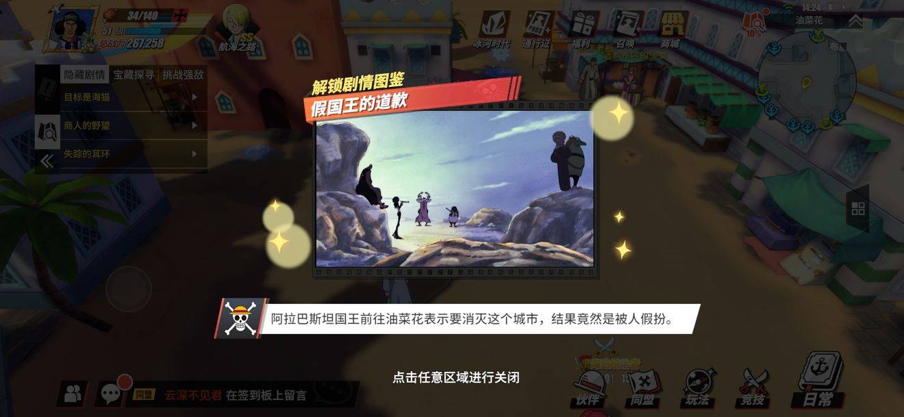 航海王热血航线剧情图鉴攻略大全,剧情图鉴阿拉巴斯坦/万物之灵/一个