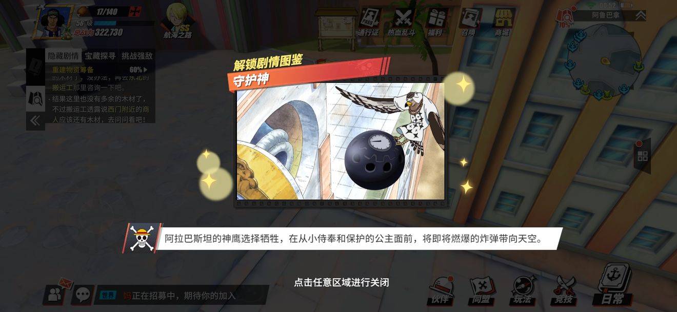 航海王热血航线剧情图鉴攻略大全,剧情图鉴阿拉巴斯坦/万物之灵/一个