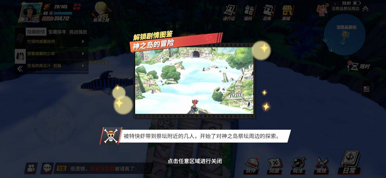 航海王热血航线剧情图鉴攻略大全,剧情图鉴阿拉巴斯坦/万物之灵/一个