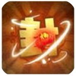 封了个神