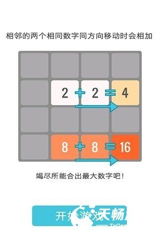 2048中文版3