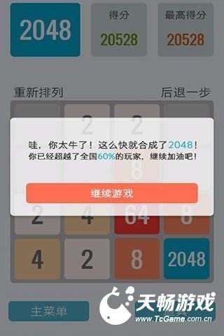 2048中文版5