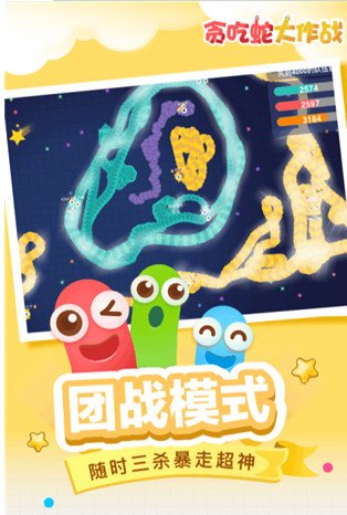 贪吃蛇大作战app3