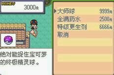 口袋妖怪绿宝石2