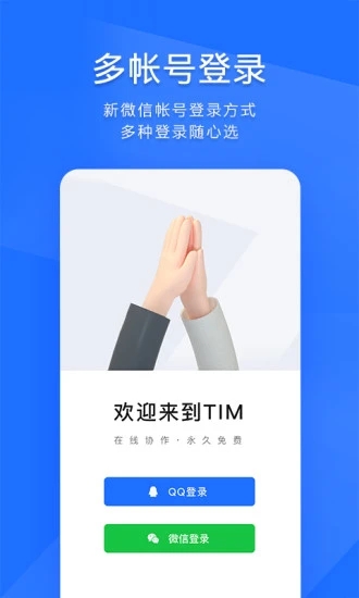 TIM-QQ办公简洁版5