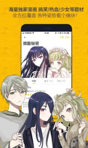 大角虫漫画2