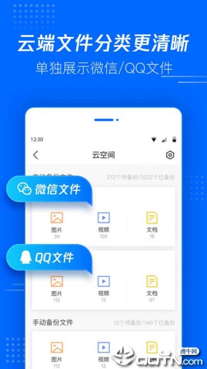 腾讯文件app4