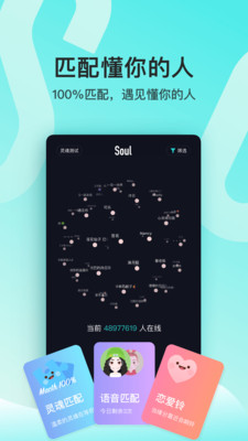 Soul app官方下载3