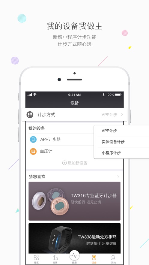 万步健康app4