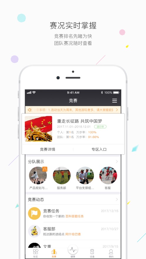万步健康app3