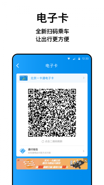 北京一码通app下载_v4.2.1.0最新版_中文版-零幺软件下载