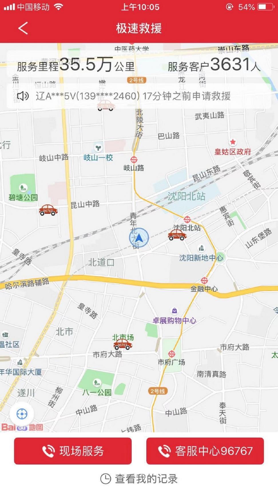 业乔汽车通app3