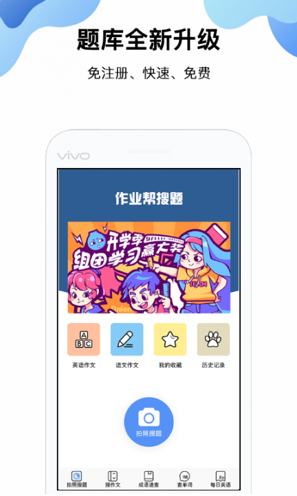 作業幫搜題下載-作業幫搜題app v2.0.3 安卓版中文版-零么軟件下載