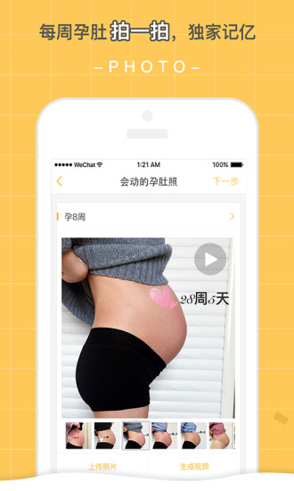 孕迹暖暖app3