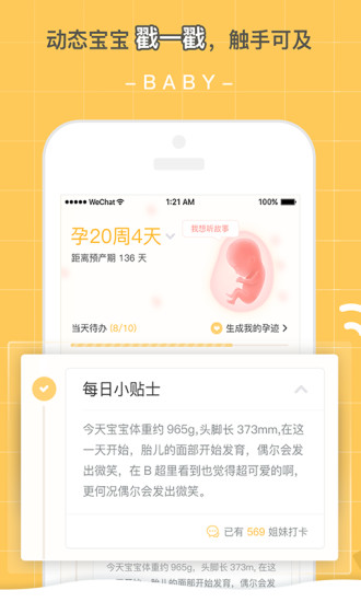 孕迹暖暖app1