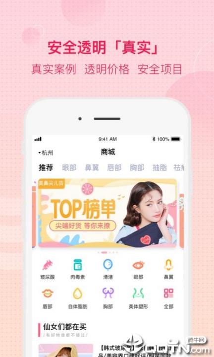 仙女美容app3