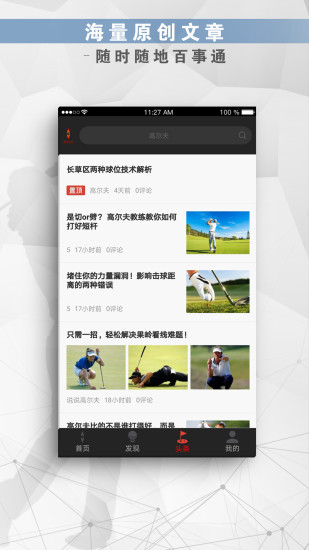 高尔夫频道app3
