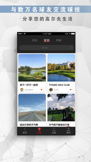 高尔夫频道app1