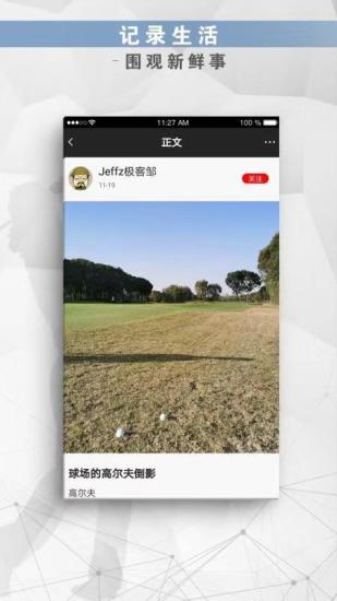 高尔夫频道app2