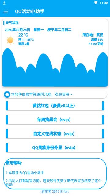QQ活动盒子app1