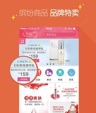 化妆品网app4
