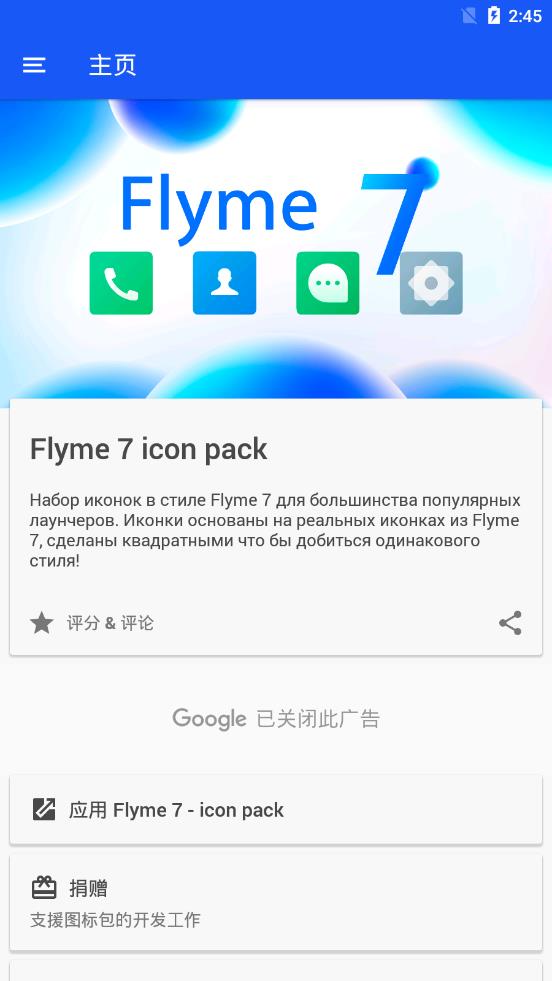 魅族Flyme7图标包1