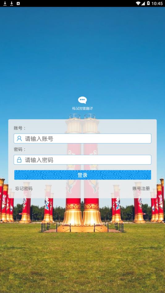 朝汉智能翻译app2
