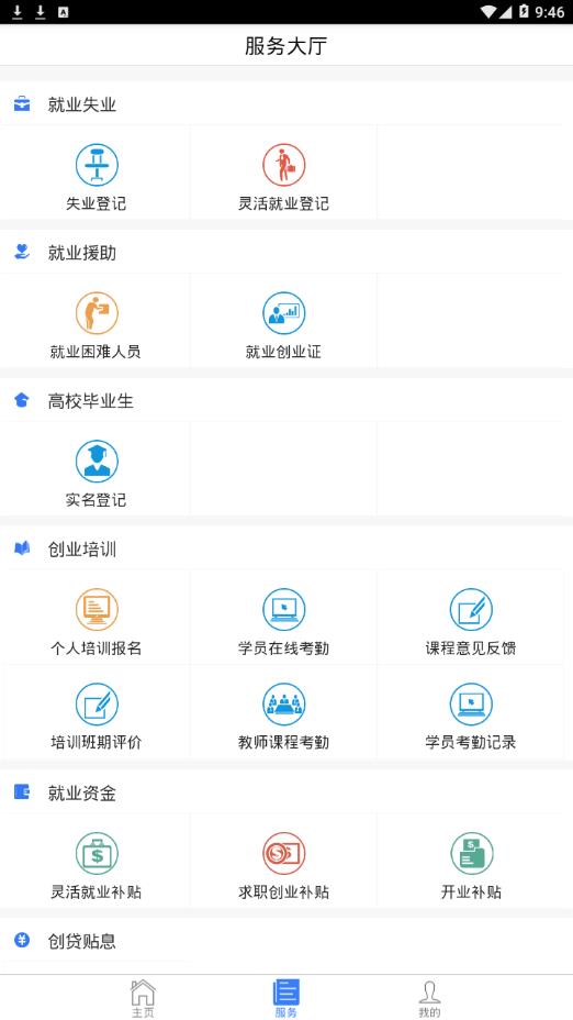 河南就业app3