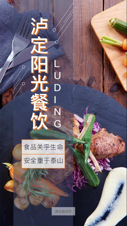 泸定阳光餐饮app1