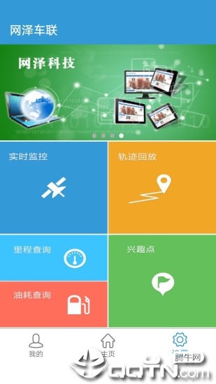 网泽车联app1