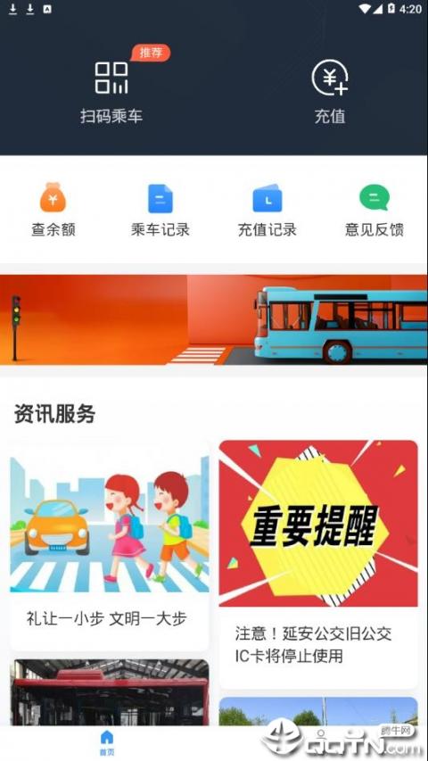 延安公交app2