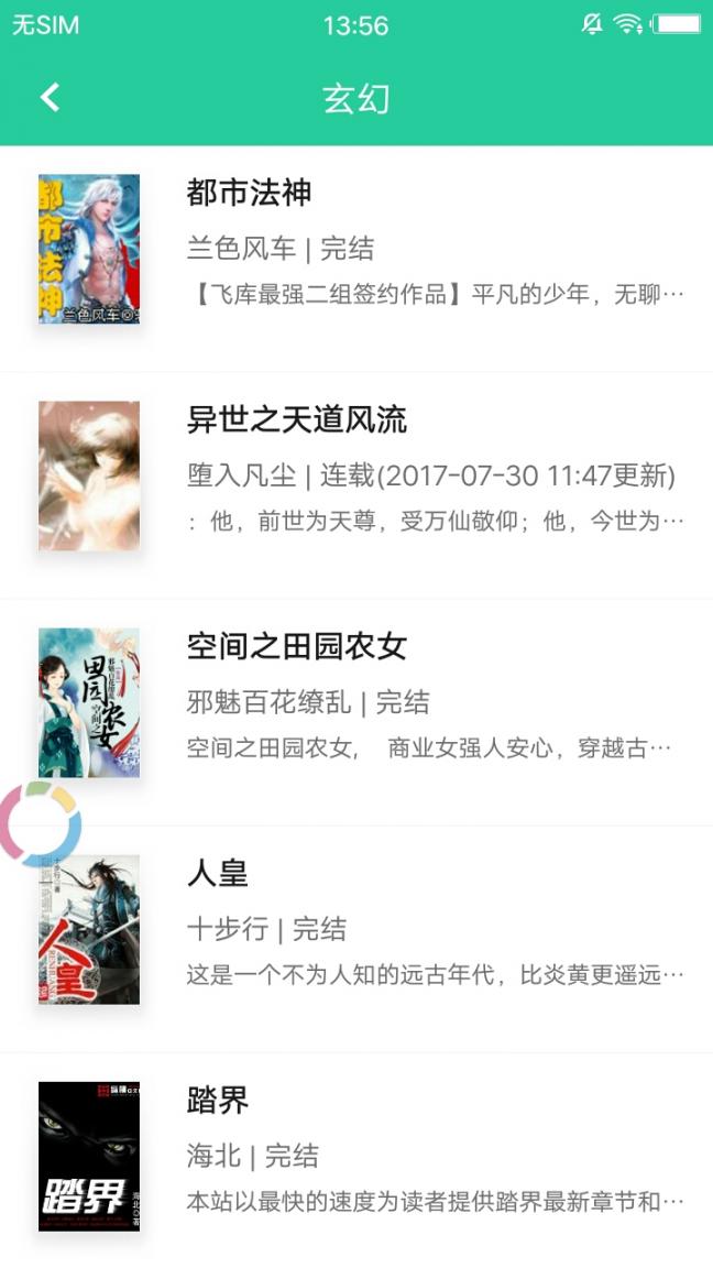 邻阅小说app4
