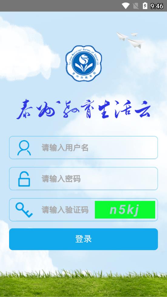 泰州教育生活云app2