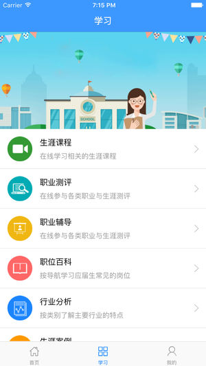 南林就业app1