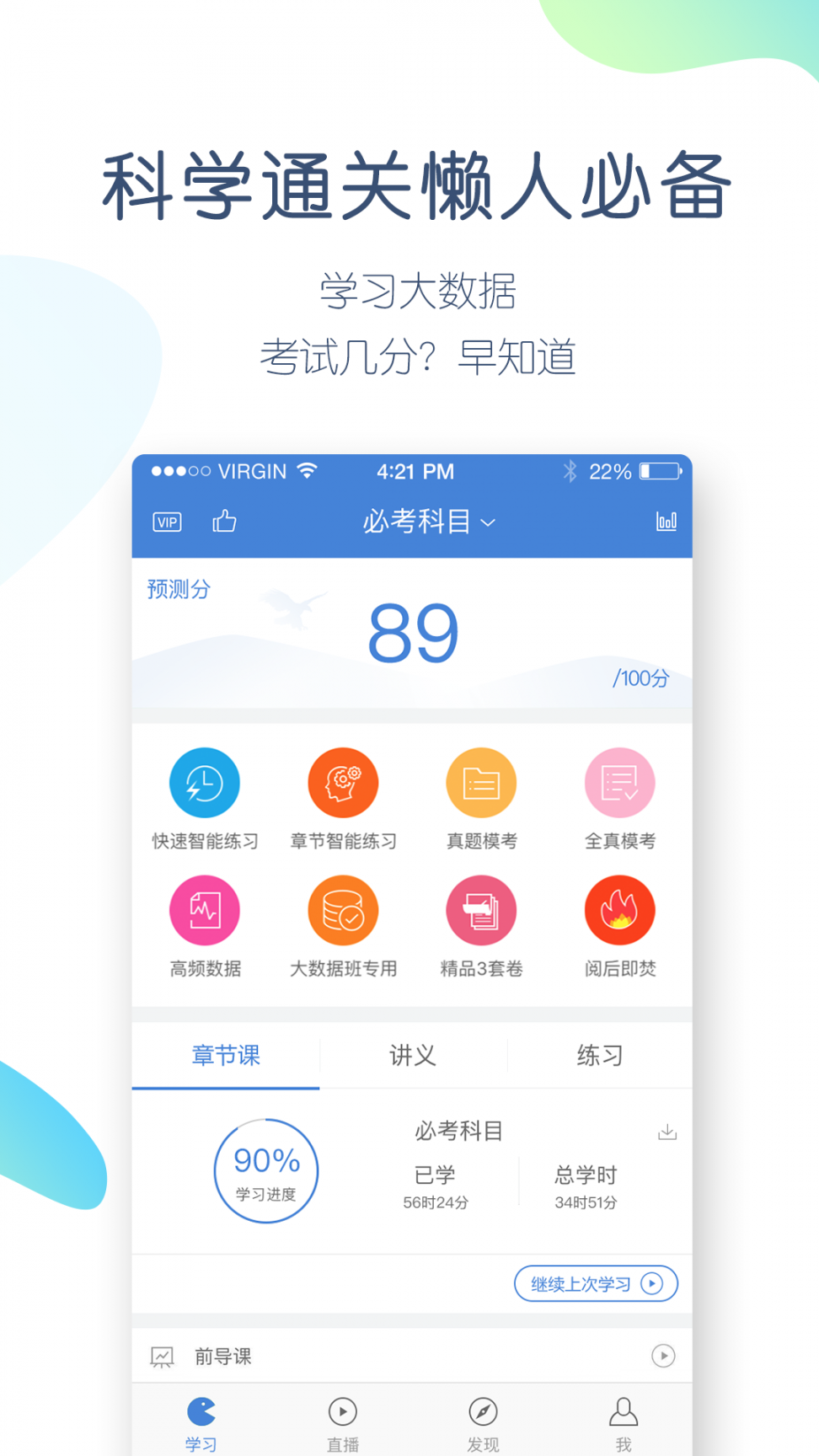普通话万题库app1