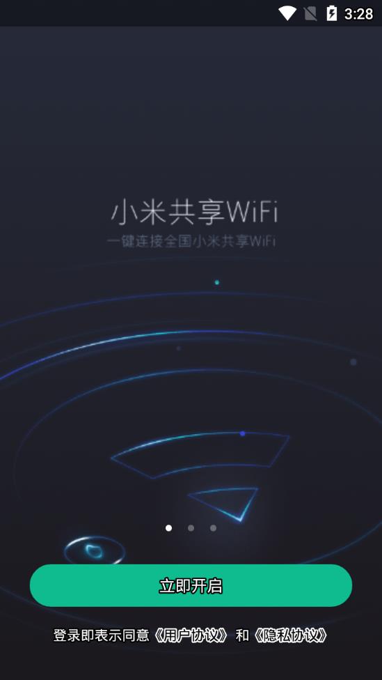 小米共享WiFi app2