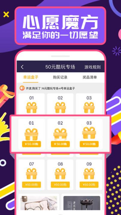 心愿魔方app1