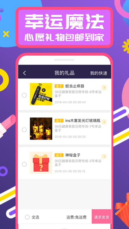 心愿魔方app3