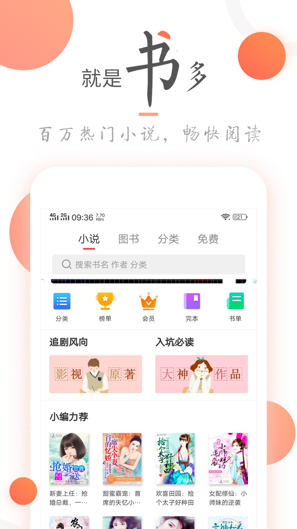 小说火火app1