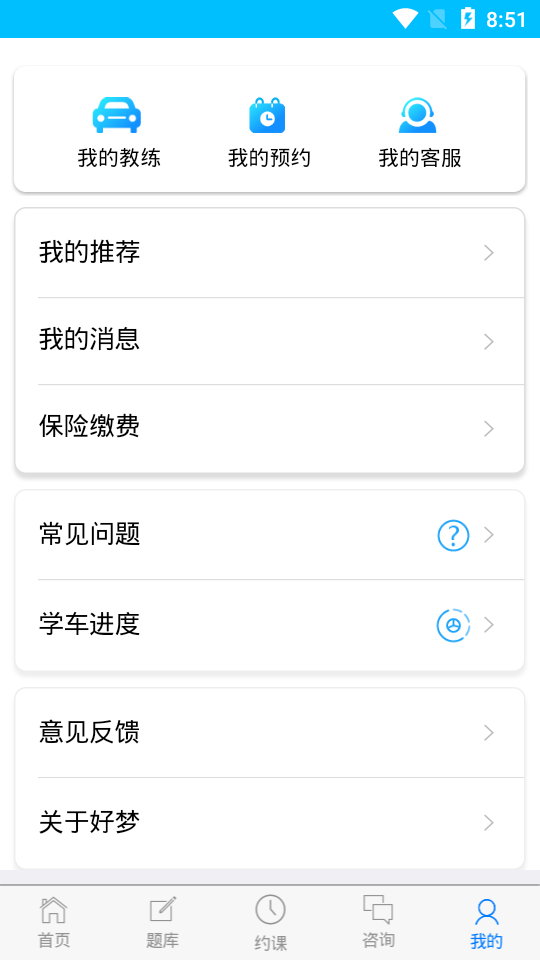 好梦学车助手4