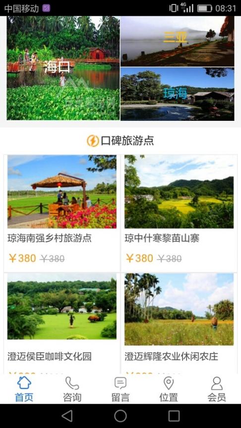 飞鸟旅行2
