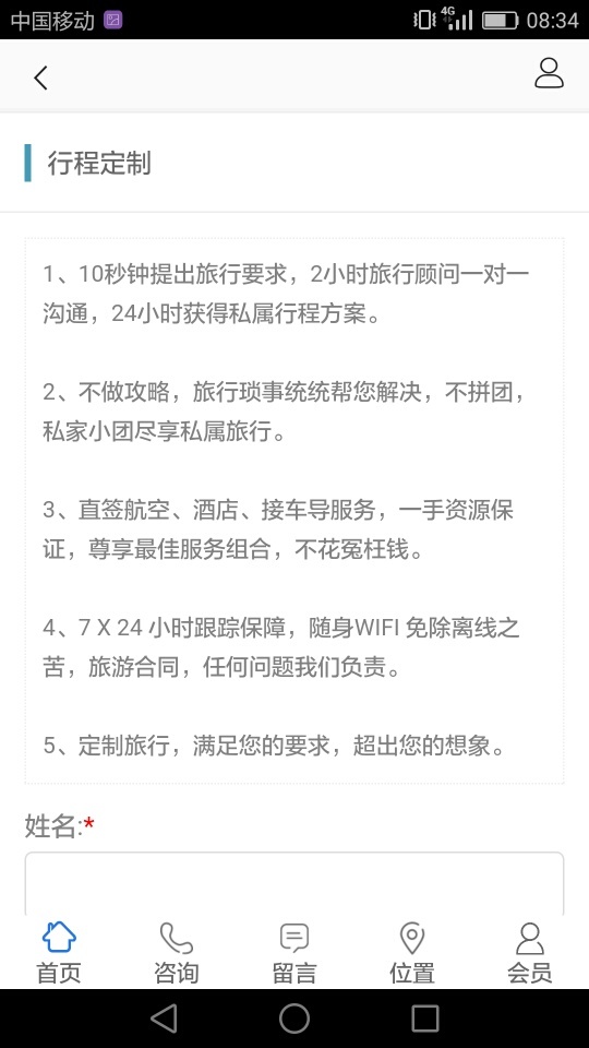 飞鸟旅行4