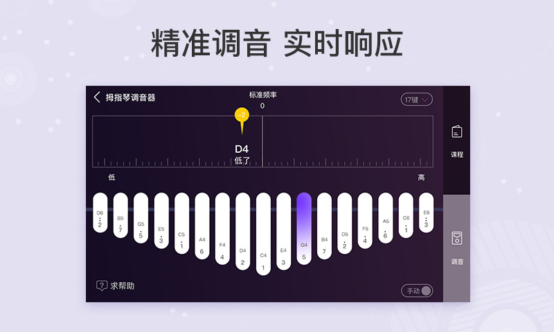 卡林巴拇指琴调音器app1