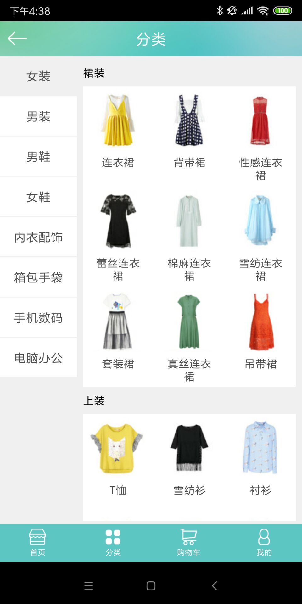 全潮电商4