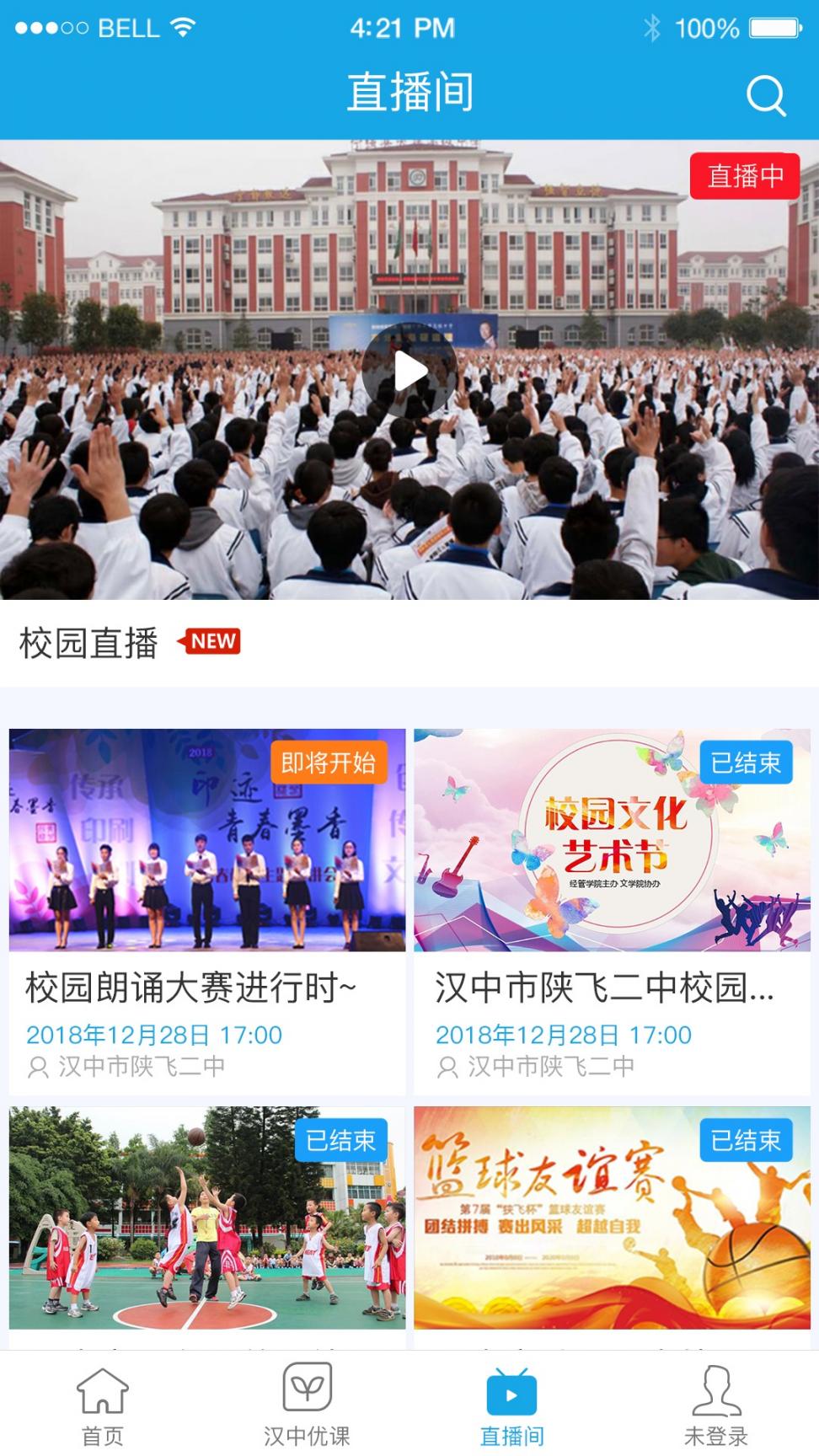学在汉中app3