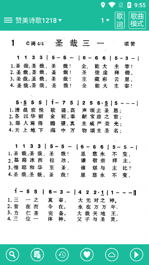 赞美诗歌1218首全集图片