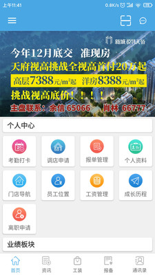 大唐房屋OA app3